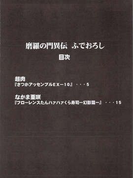 (C83) (同人誌) [ペンギン帝国 (超肉, なかま亜咲)] ふでおろし (修羅の門)_scan0003