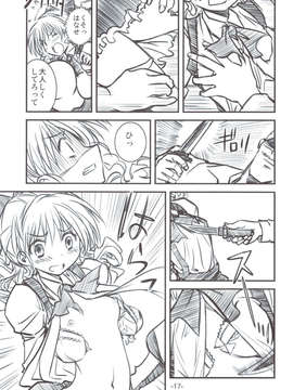 (C83) (同人誌) [ペンギン帝国 (超肉, なかま亜咲)] ふでおろし (修羅の門)_scan0016