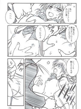 (C83) (同人誌) [ペンギン帝国 (超肉, なかま亜咲)] ふでおろし (修羅の門)_scan0018
