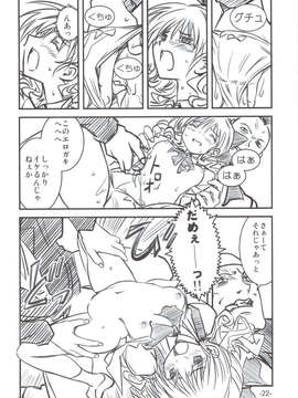 (C83) (同人誌) [ペンギン帝国 (超肉, なかま亜咲)] ふでおろし (修羅の門)_scan0021