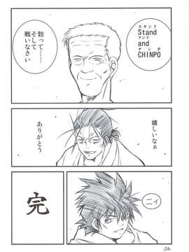 (C83) (同人誌) [ペンギン帝国 (超肉, なかま亜咲)] ふでおろし (修羅の門)_scan0023