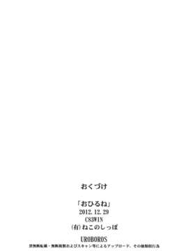(C83) (同人誌) [UROBOROS (うたたねひろゆき)] おひるね (中二病でも恋がしたい!)__030