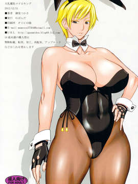 (C83) (同人誌) [Gぱんだ(御堂つかさ)] 大乳魔乳 マイ☆キング (KOF)_maiking_16