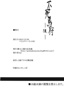 (C83) (同人誌) [御主人様の玩具箱 (hal)] 不死鳥狩―後― (東方Project)_034