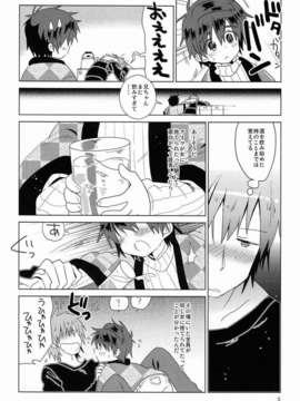 川呪詛)] おんぼろ荘ながれぼし_06