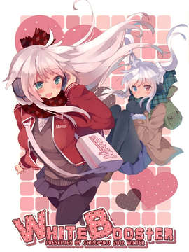 (C83) (同人誌) [白髮教団 (三嶋くろね)] White Booster_001