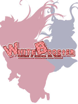 (C83) (同人誌) [白髮教団 (三嶋くろね)] White Booster_002