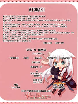 (C83) (同人誌) [白髮教団 (三嶋くろね)] White Booster_018