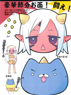 (C83) (同人誌) [DO-RAKU7 (兎塚エイジ)] おおむねマ王さまの本 4 (オリジナル)_scan0002