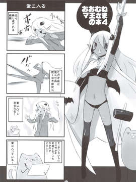 (C83) (同人誌) [DO-RAKU7 (兎塚エイジ)] おおむねマ王さまの本 4 (オリジナル)_scan0011