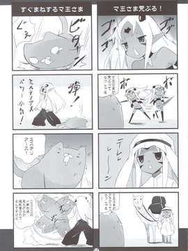 (C83) (同人誌) [DO-RAKU7 (兎塚エイジ)] おおむねマ王さまの本 4 (オリジナル)_scan0012