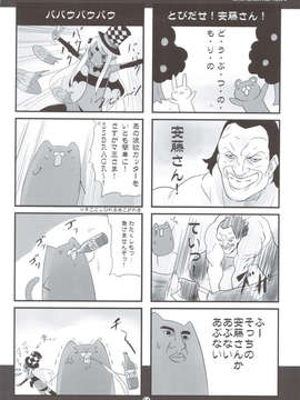 (C83) (同人誌) [DO-RAKU7 (兎塚エイジ)] おおむねマ王さまの本 4 (オリジナル)_scan0013