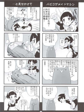 (C83) (同人誌) [DO-RAKU7 (兎塚エイジ)] おおむねマ王さまの本 4 (オリジナル)_scan0015