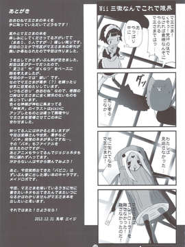 (C83) (同人誌) [DO-RAKU7 (兎塚エイジ)] おおむねマ王さまの本 4 (オリジナル)_scan0018