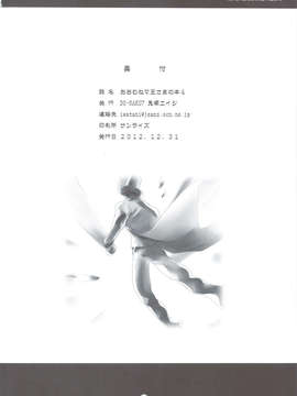 (C83) (同人誌) [DO-RAKU7 (兎塚エイジ)] おおむねマ王さまの本 4 (オリジナル)_scan0021