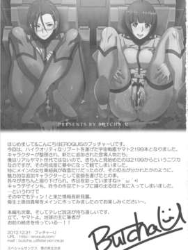 (C83) (同人誌) [EROQUIS! (ブッチャーU)] 慰安戦艦ヤマト2199 (宇宙戦艦ヤマト2199)_yamato2199_03