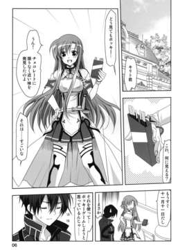 (C83) (同人誌) [Plum (かん奈)] Married Love (Sword Art Online)_06