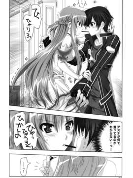 (C83) (同人誌) [Plum (かん奈)] Married Love (Sword Art Online)_08