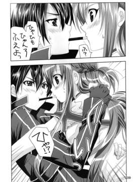 (C83) (同人誌) [Plum (かん奈)] Married Love (Sword Art Online)_09