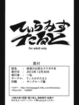 (C83) (同人誌) [てぃらみすたると (一弘)] 咲夜のお尻なラクガキ本 (東方Project)__008