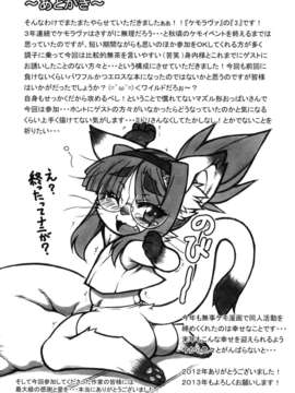 (C83) (同人誌) [迷い猫 (中上たかし, カズヒロ, シンドール, 他)] ケモっ娘ラヴァーズ 3_Kemokko_Lovers_3_0245
