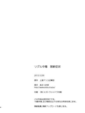 (C83) (同人誌) [あさつき堂 (うがつまつき)] リグル中毒 禁断症状 (東方Project)__28