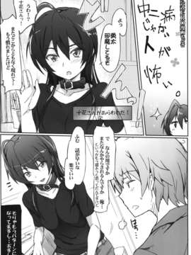 (C83) (同人誌) [RIBI堂 (陽方晶月)] 中二病じゃない人が怖い (中二病でも恋がしたい！) [DL版]__004