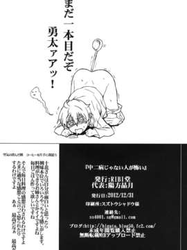 (C83) (同人誌) [RIBI堂 (陽方晶月)] 中二病じゃない人が怖い (中二病でも恋がしたい！) [DL版]__021