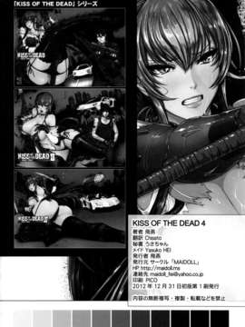 (C83) (同人誌) [Maidoll (飛燕)] Kiss of the Dead 4 (学園黙示録 HIGHSCHOOL OF THE DEAD)_IMG_0035