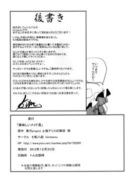 (C83) (同人誌) [七転八起] 美味しいメイド長_image_029
