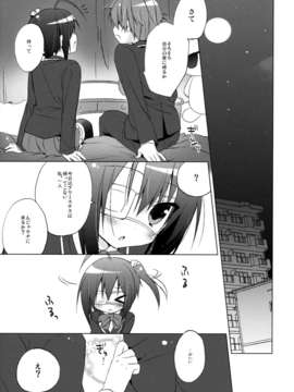 (C83) (同人誌) [23.4ド(イチリ)] 中二病な彼女と契約したいっ！ (中二病でも恋がしたい！)_04