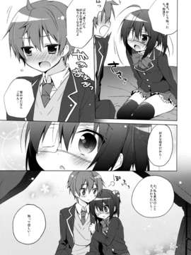 (C83) (同人誌) [23.4ド(イチリ)] 中二病な彼女と契約したいっ！ (中二病でも恋がしたい！)_06
