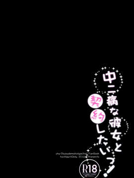 (C83) (同人誌) [23.4ド(イチリ)] 中二病な彼女と契約したいっ！ (中二病でも恋がしたい！)_26