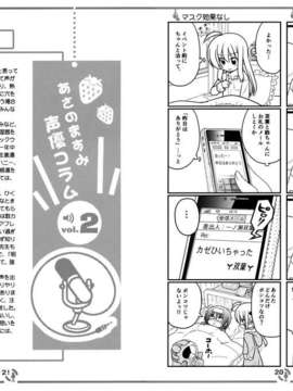 (C83) (同人誌) [はじめまして。(あさのますみ&畑健二郎)] それが声優! EX_20_21