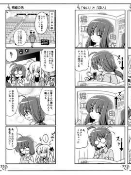 (C83) (同人誌) [はじめまして。(あさのますみ&畑健二郎)] それが声優! EX_22_23
