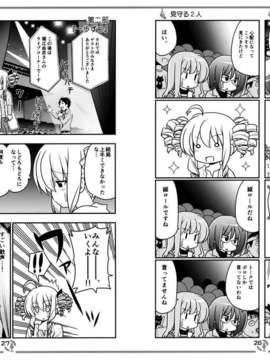 (C83) (同人誌) [はじめまして。(あさのますみ&畑健二郎)] それが声優! EX_26_27
