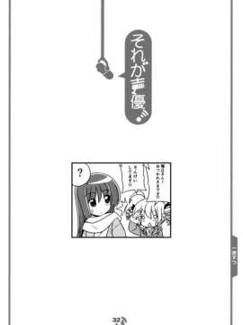 (C83) (同人誌) [はじめまして。(あさのますみ&畑健二郎)] それが声優! EX_32