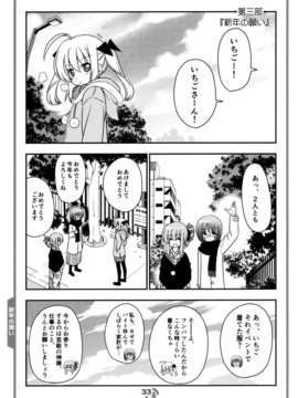 (C83) (同人誌) [はじめまして。(あさのますみ&畑健二郎)] それが声優! EX_33