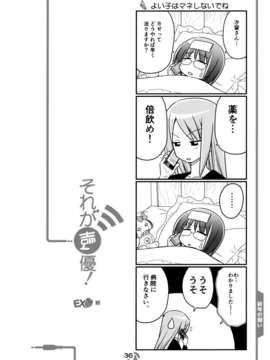 (C83) (同人誌) [はじめまして。(あさのますみ&畑健二郎)] それが声優! EX_36