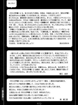 (C83) (同人誌) [はじめまして。(あさのますみ&畑健二郎)] それが声優! EX_37