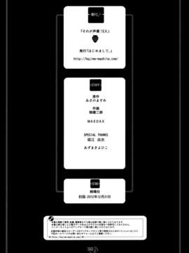 (C83) (同人誌) [はじめまして。(あさのますみ&畑健二郎)] それが声優! EX_38