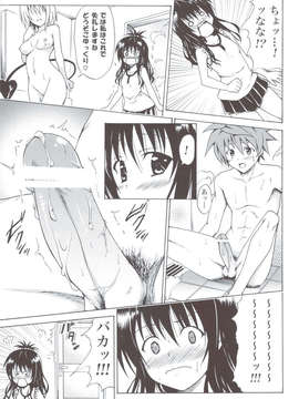 (C83) (同人誌) [虎マシーン (春日部太郎)] 禁断の美紺 ～総集編+～ (ToLOVEる)_scan0008