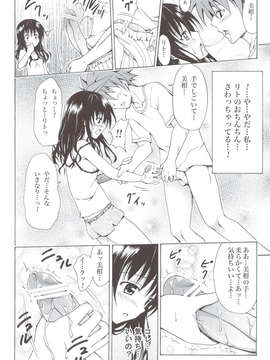 (C83) (同人誌) [虎マシーン (春日部太郎)] 禁断の美紺 ～総集編+～ (ToLOVEる)_scan0013