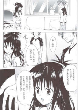 (C83) (同人誌) [虎マシーン (春日部太郎)] 禁断の美紺 ～総集編+～ (ToLOVEる)_scan0020