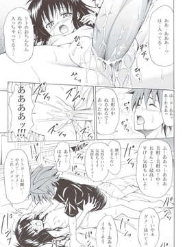 (C83) (同人誌) [虎マシーン (春日部太郎)] 禁断の美紺 ～総集編+～ (ToLOVEる)_scan0038