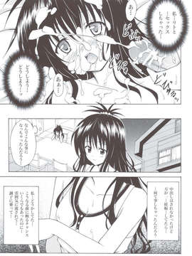 (C83) (同人誌) [虎マシーン (春日部太郎)] 禁断の美紺 ～総集編+～ (ToLOVEる)_scan0040