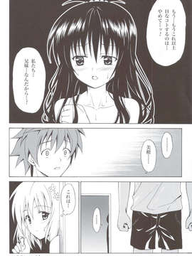 (C83) (同人誌) [虎マシーン (春日部太郎)] 禁断の美紺 ～総集編+～ (ToLOVEる)_scan0043