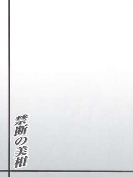(C83) (同人誌) [虎マシーン (春日部太郎)] 禁断の美紺 ～総集編+～ (ToLOVEる)_scan0044