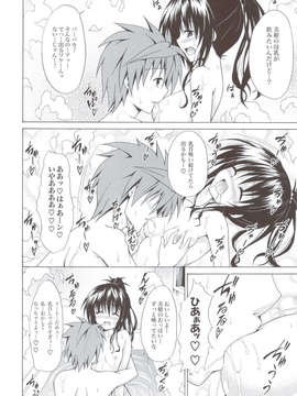 (C83) (同人誌) [虎マシーン (春日部太郎)] 禁断の美紺 ～総集編+～ (ToLOVEる)_scan0059