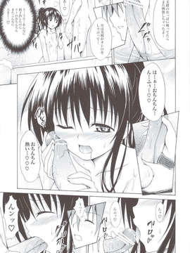 (C83) (同人誌) [虎マシーン (春日部太郎)] 禁断の美紺 ～総集編+～ (ToLOVEる)_scan0060